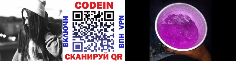Codein напиток Lean (лин)  Холм 
